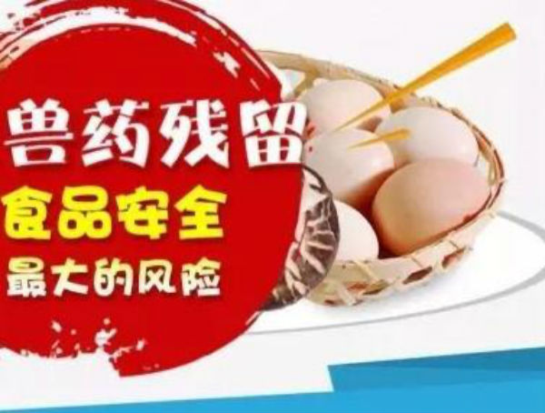 国家食品兽药残留标准，我国食品中兽药残留限量标准增至2191项
