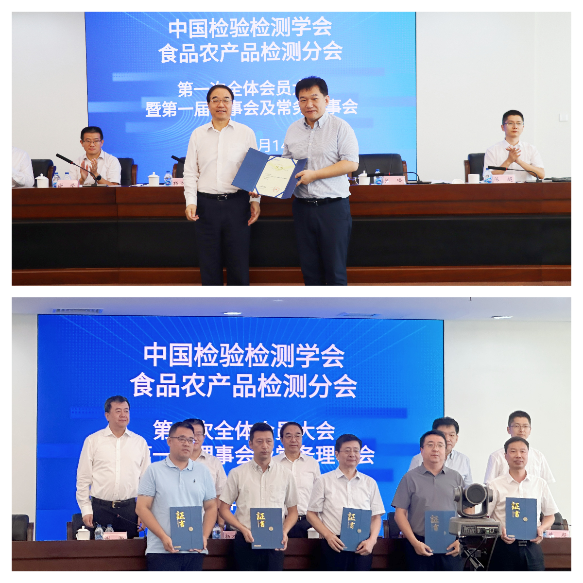 国科检测董事长邵栋梁当选中国检验检测学会食品农产品检测分会副会长